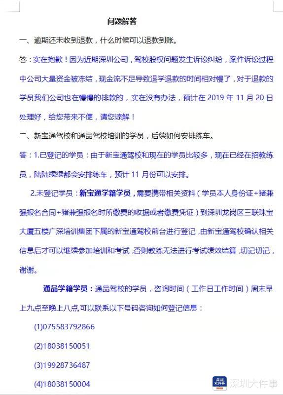 猪兼强驾校现状,猪兼强深圳驾校