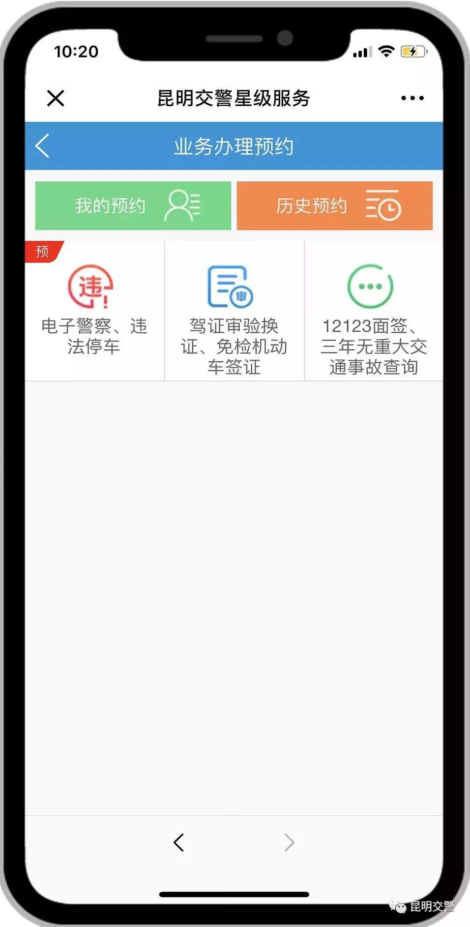 不用跑服务窗口就能处理交通违法,怎么提前预约办理交通违法业务