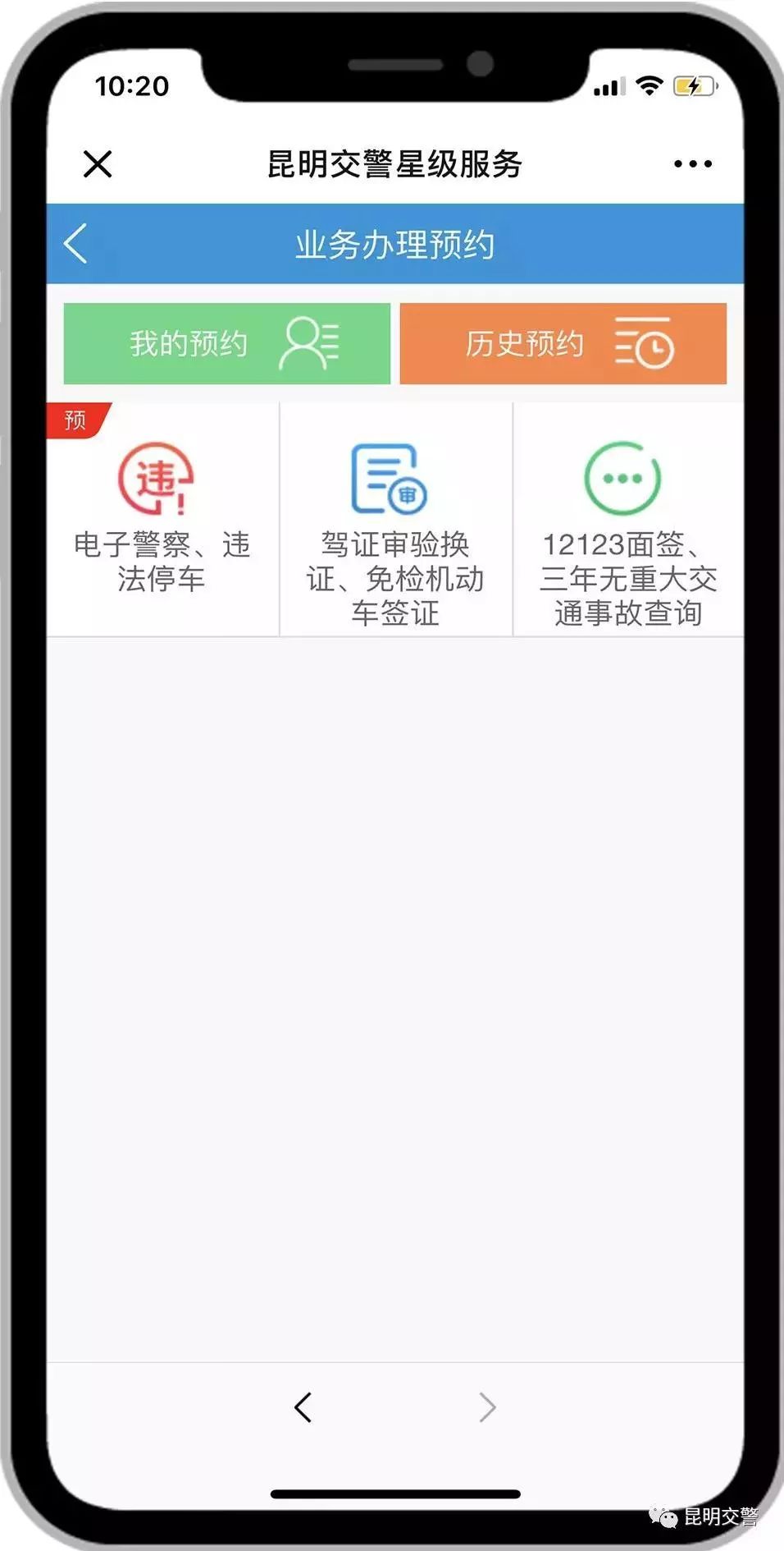 不用跑服务窗口就能处理交通违法,怎么提前预约办理交通违法业务
