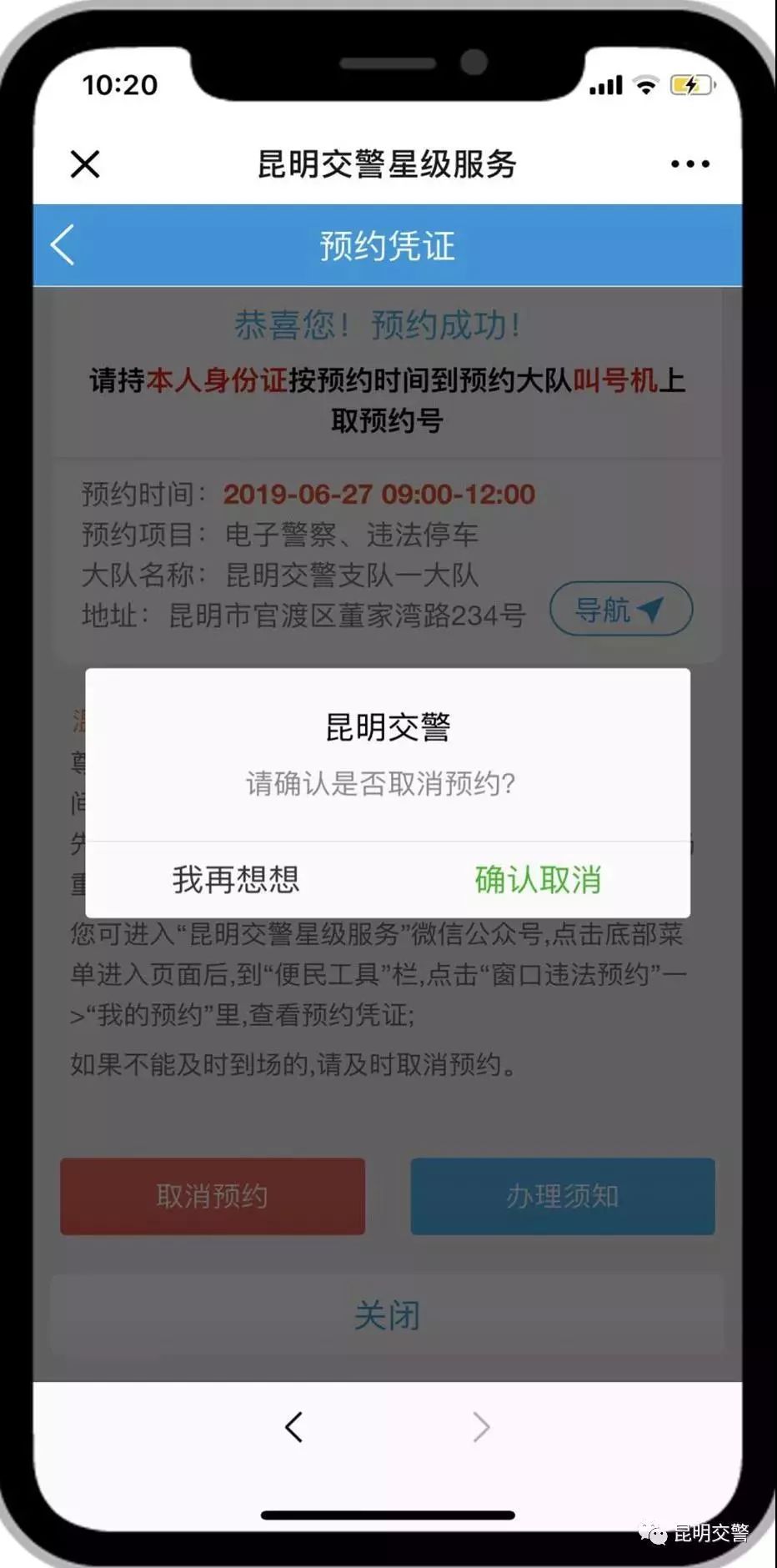 不用跑服务窗口就能处理交通违法,怎么提前预约办理交通违法业务
