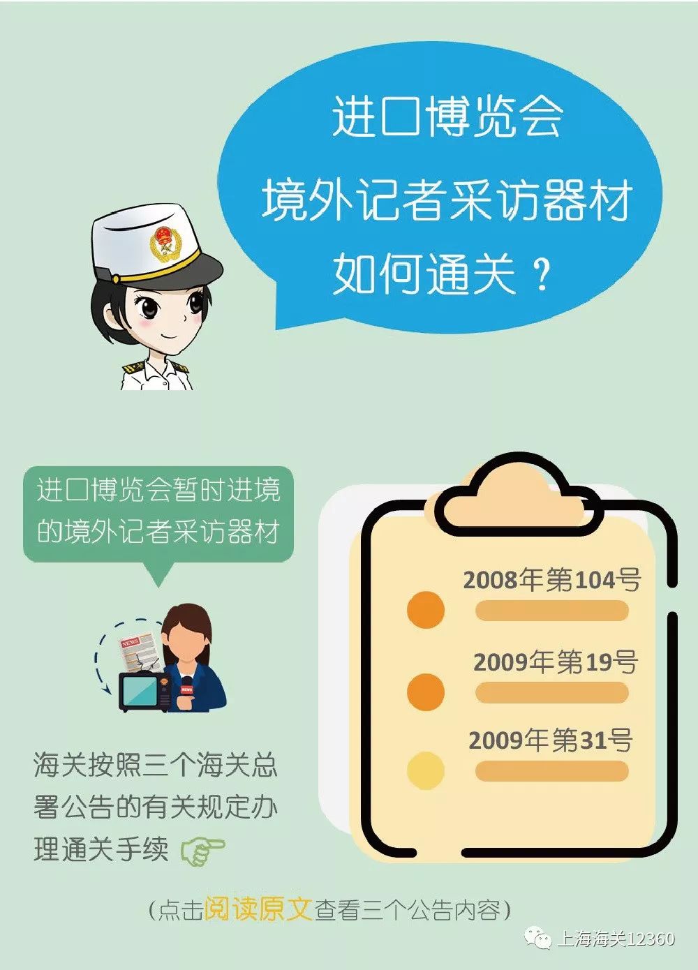 海关进博会,海关便利措施漫画