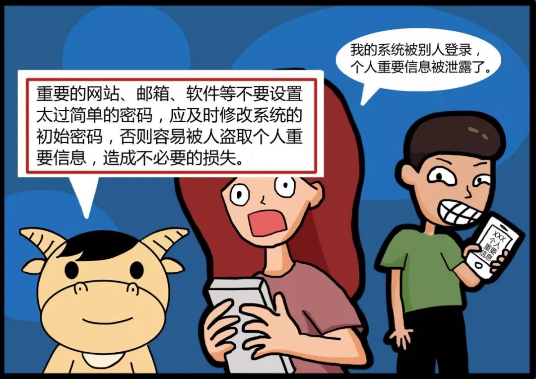 垦荒牛漫画之网络安全篇②｜阿牛教你防诈骗，套路再深也不怕