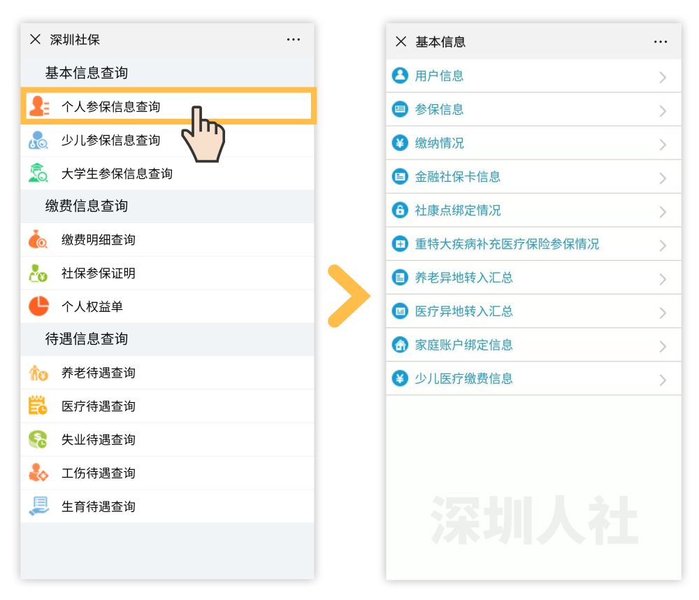 你会用微信查询社保信息吗?