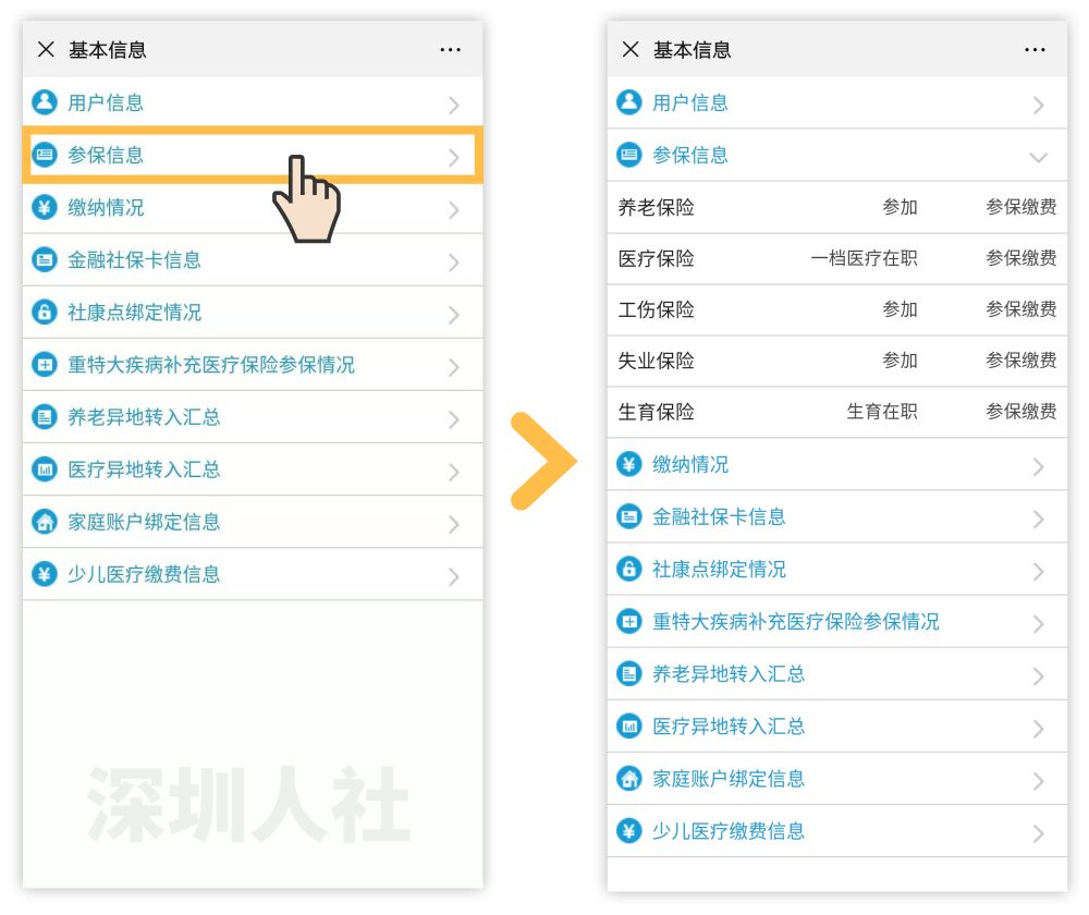 你会用微信查询社保信息吗?