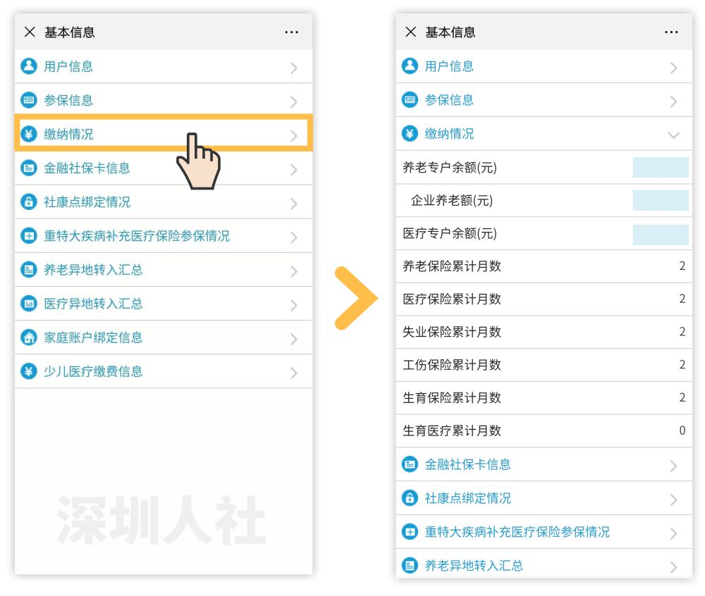 你会用微信查询社保信息吗?