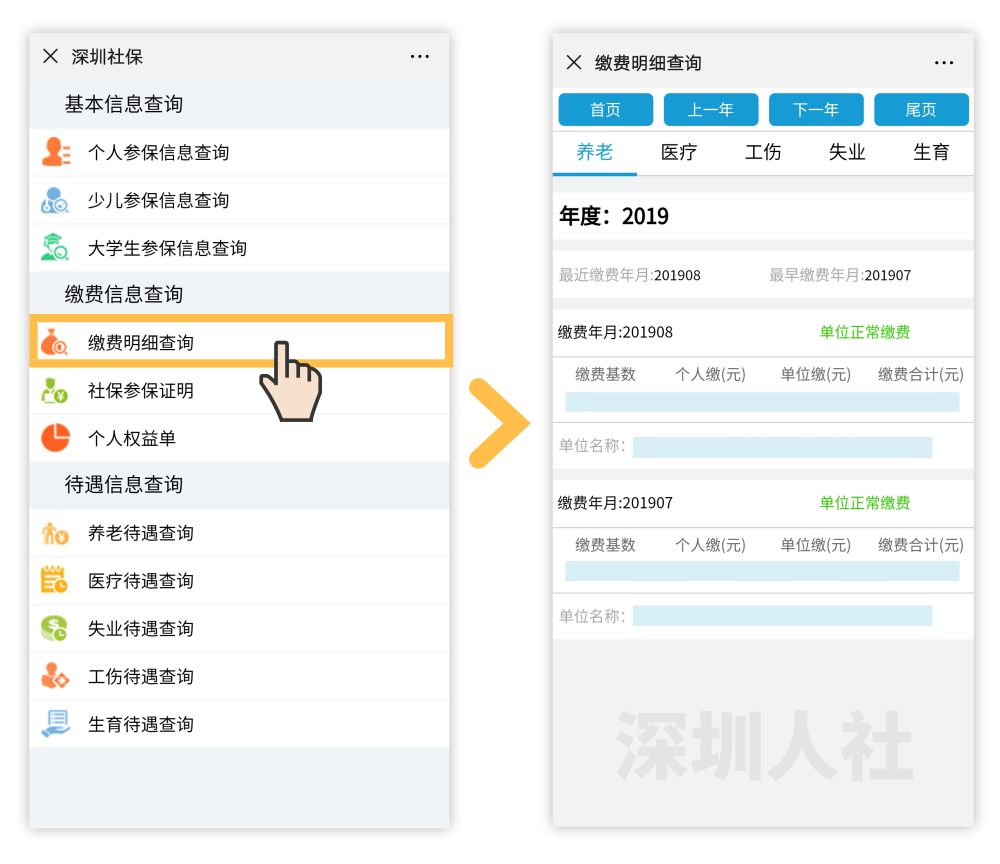 你会用微信查询社保信息吗?