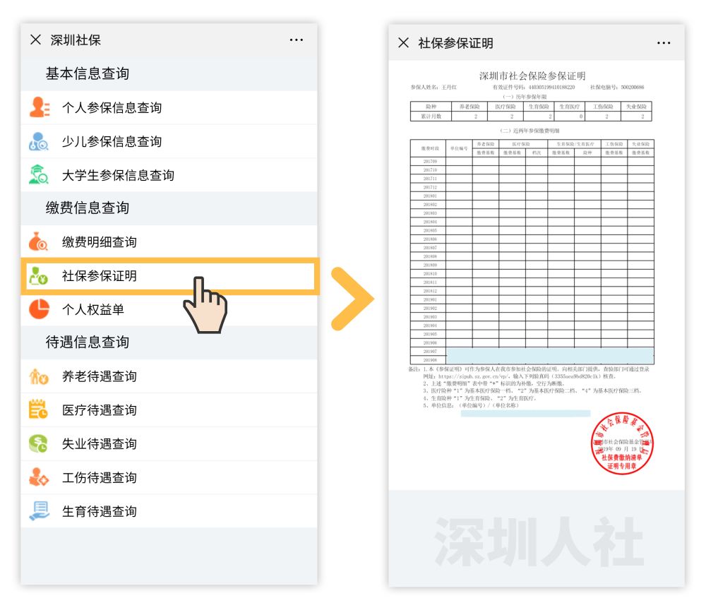 你会用微信查询社保信息吗?