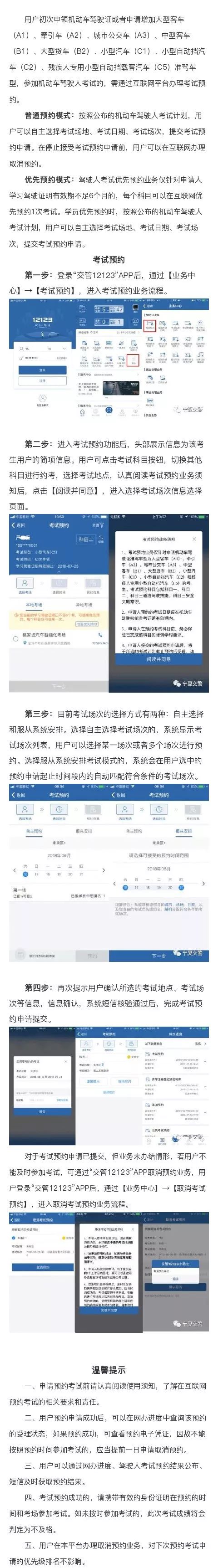 12123科目一考试预约一直在受理中,交管12123为什么取消不了考试预约