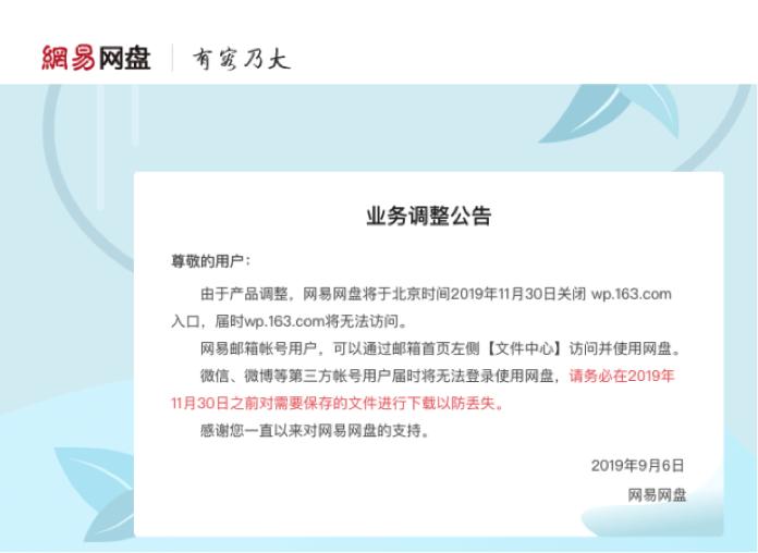 网易网盘第三方入口怎么关,网易网盘第三方入口关闭了吗