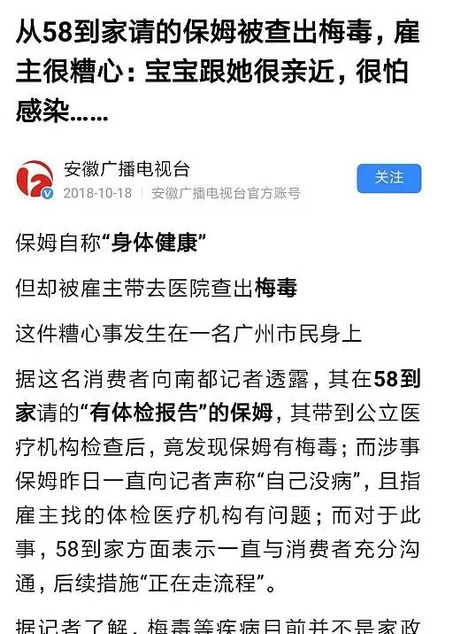 月嫂有梅毒的概率大吗,月嫂体检出梅毒阳性为什么说没事
