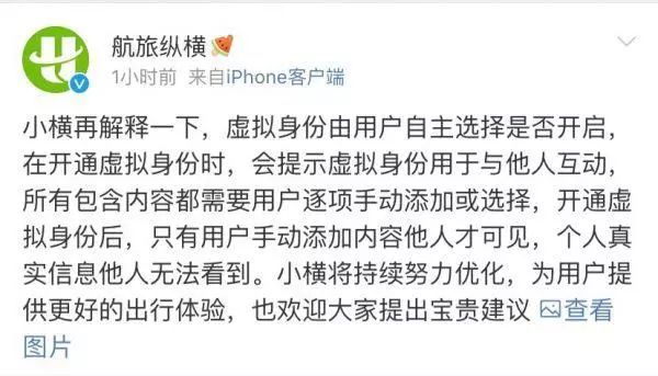航旅纵横社交事件,航旅纵横回应隐私泄露