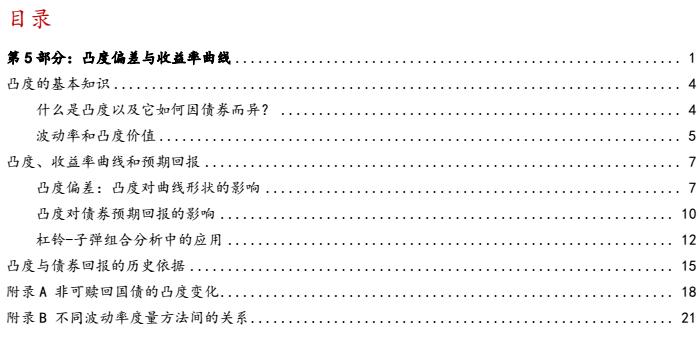 「华泰固收·经典精译」所罗门兄弟：理解收益率曲线（五）