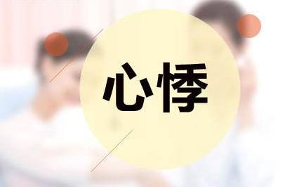 《益安宁丸名医养心大讲堂》关注冠心病与心悸