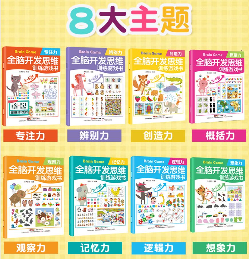 预告|真正来自南极深海的银鳕鱼100%有机棉韩国明星儿童内衣让孩子远离电视的《全脑思维游戏书》