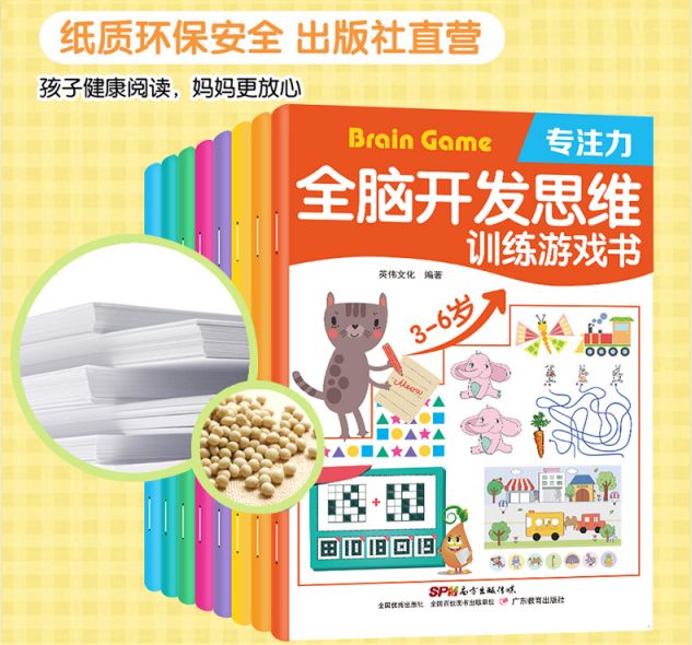 预告|真正来自南极深海的银鳕鱼100%有机棉韩国明星儿童内衣让孩子远离电视的《全脑思维游戏书》