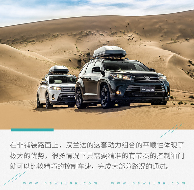 沉浸式体验广汽丰田汉兰达,丰田汉兰达沙漠试驾