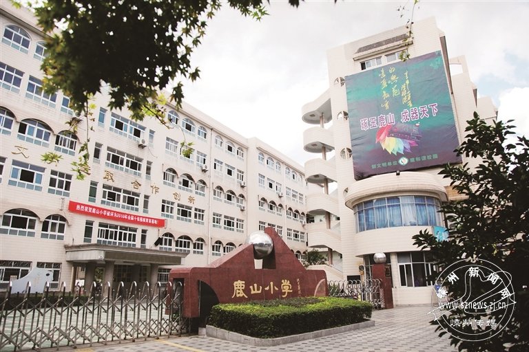 百年鹿山集团化办学下的“新生长”回眸