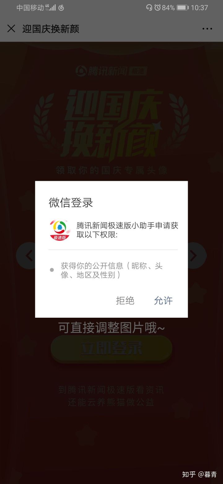 朋友圈*旗国**头像刷屏怎么回事？微信*旗国**头像制作生成方法步骤微信头像*旗国**一键生成攻略