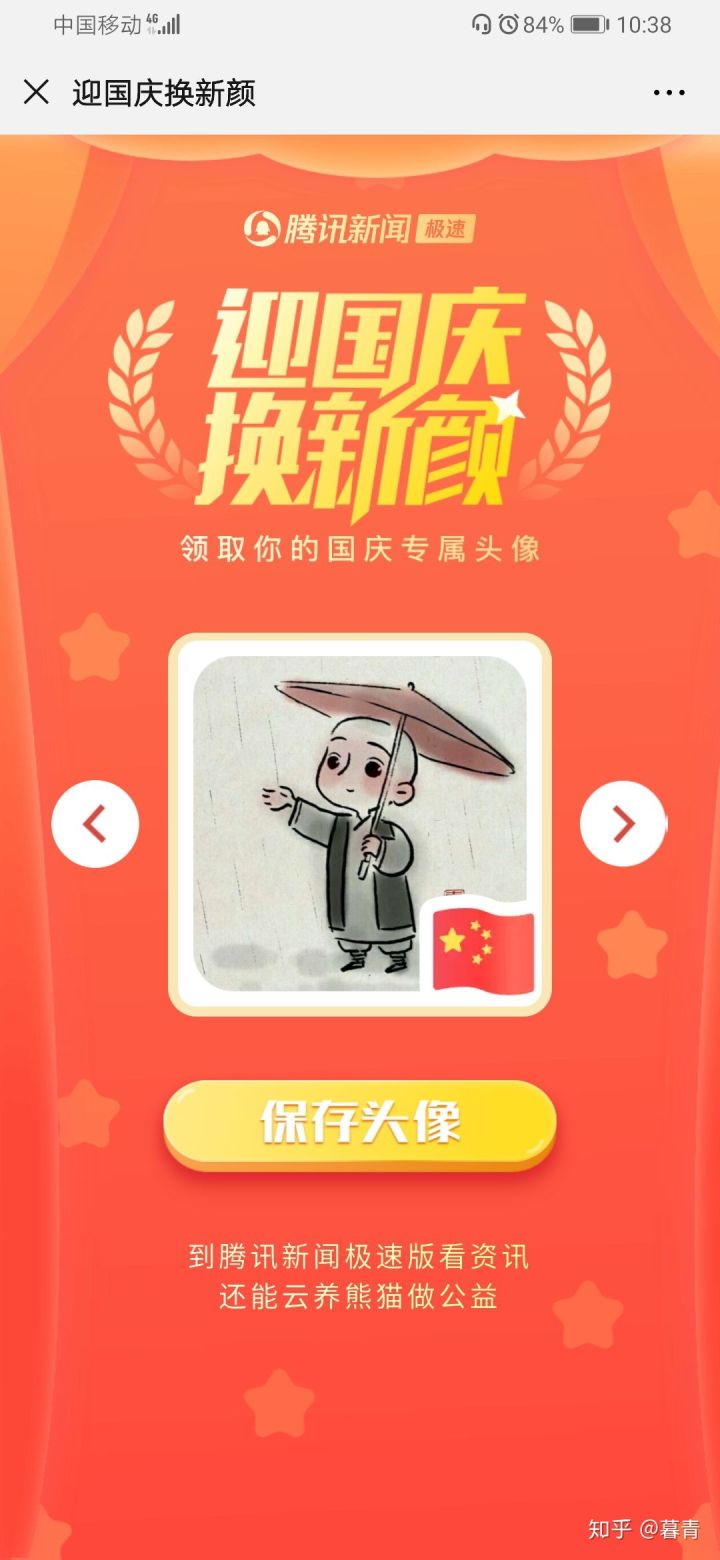 朋友圈*旗国**头像刷屏怎么回事？微信*旗国**头像制作生成方法步骤微信头像*旗国**一键生成攻略