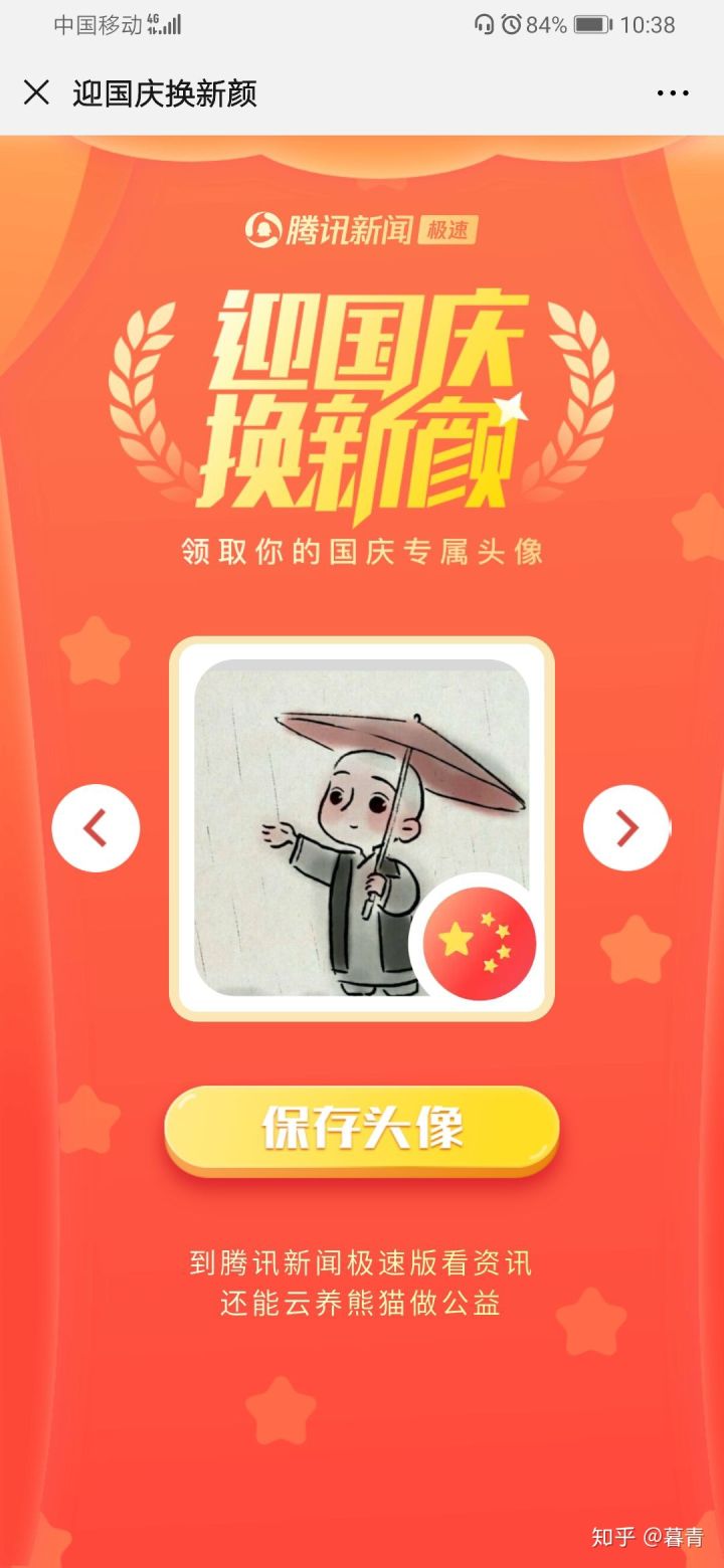 朋友圈*旗国**头像刷屏怎么回事？微信*旗国**头像制作生成方法步骤微信头像*旗国**一键生成攻略