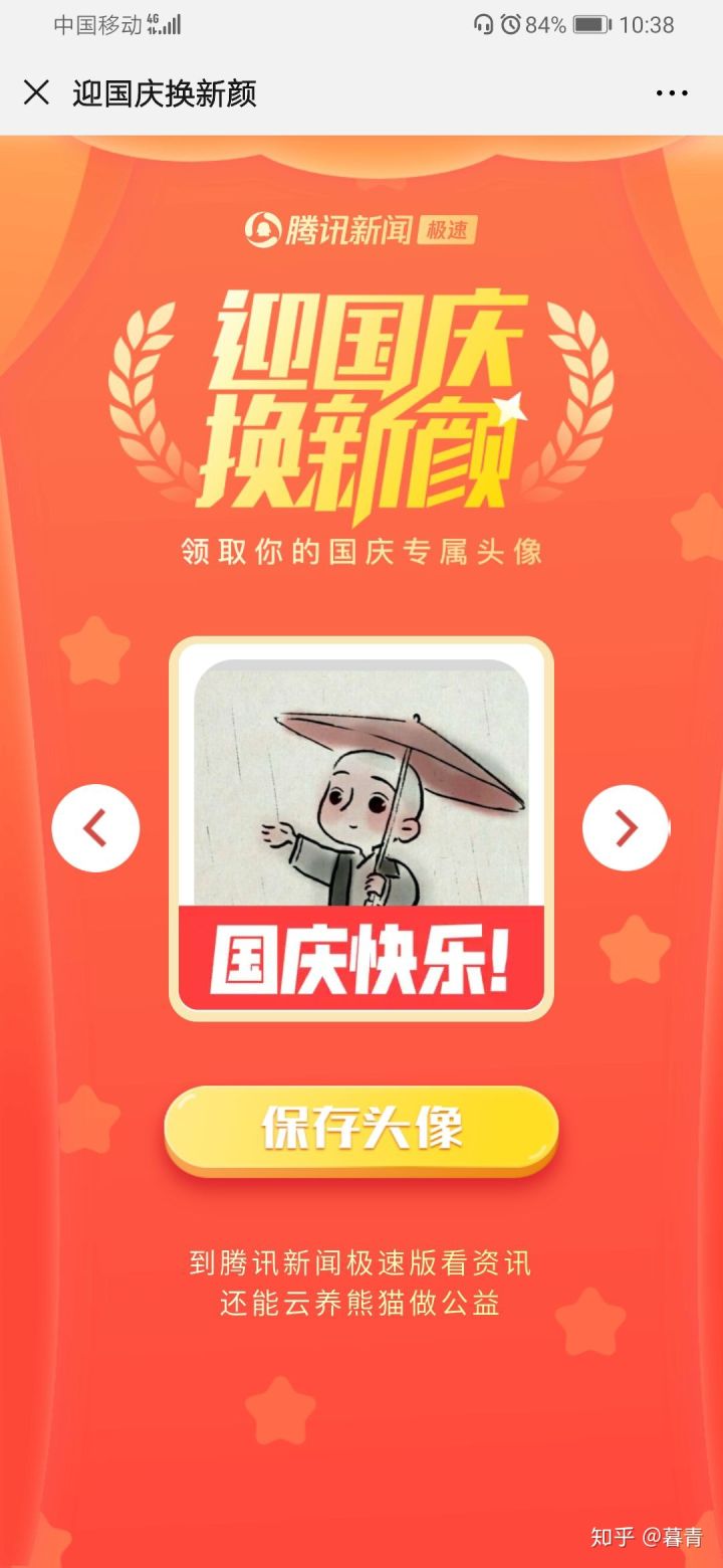 朋友圈*旗国**头像刷屏怎么回事？微信*旗国**头像制作生成方法步骤微信头像*旗国**一键生成攻略