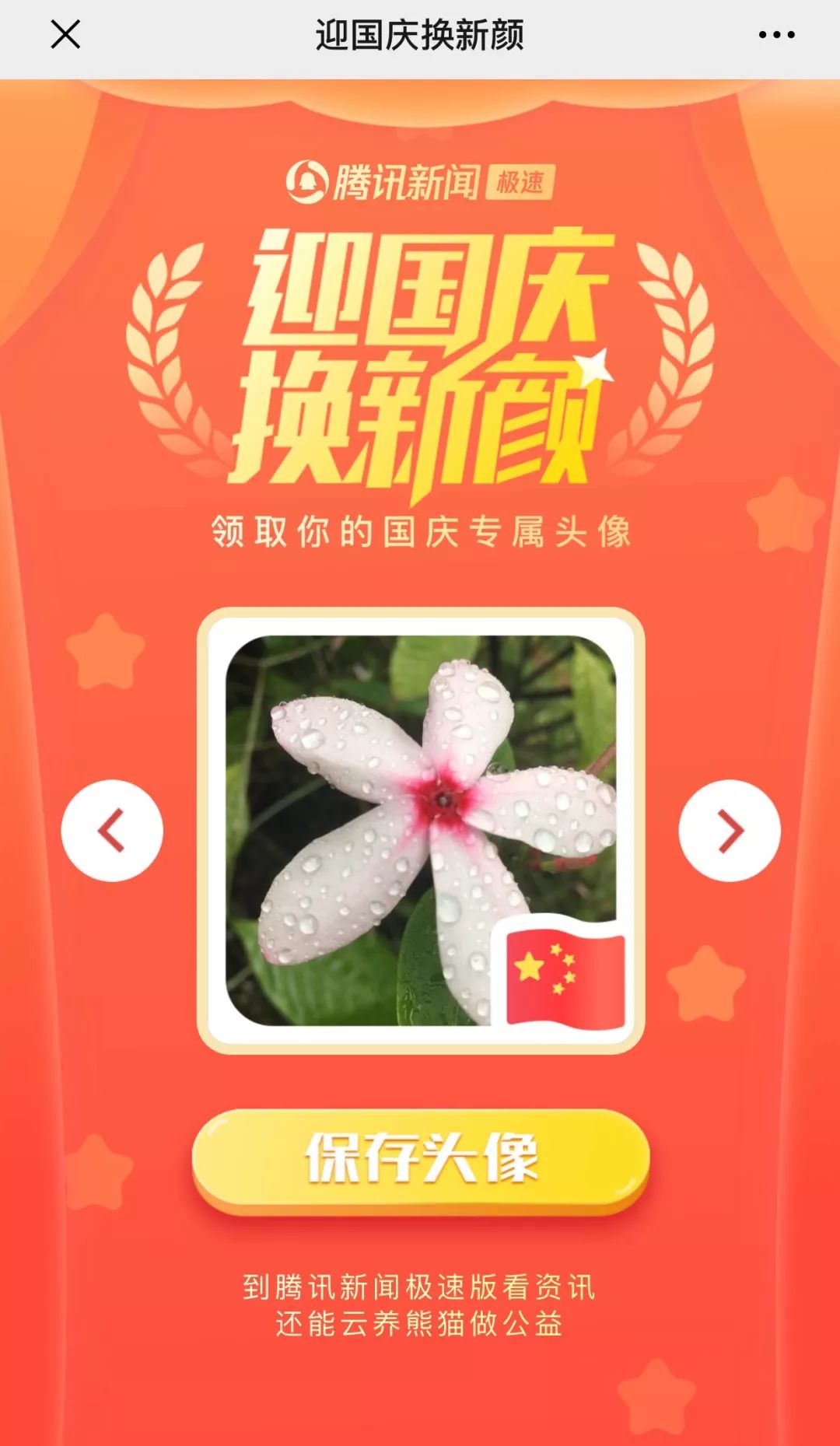 @虎门人,别再@微信官方了,现在就给你一面*旗国**