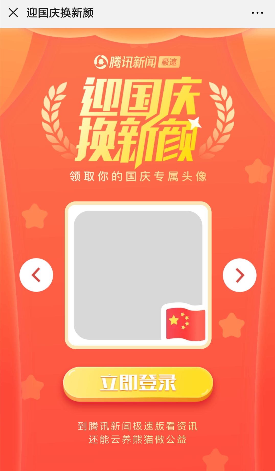 微信换*旗国**头像教程来了！别再傻傻@微信官方了