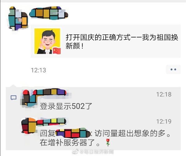 朋友圈*旗国**头像刷屏怎么回事？微信*旗国**头像制作生成方法步骤微信头像*旗国**一键生成攻略