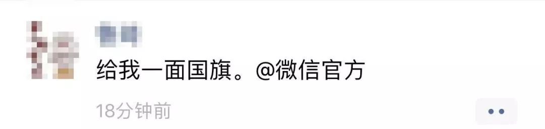 今天，竹溪人的朋友圈被“请给我一面五星红旗”刷屏了！*旗国**头像获取方式送给每一位热爱祖国的你们