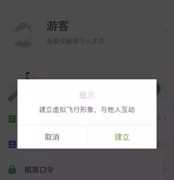航旅纵横社交事件,航旅纵横回应隐私泄露