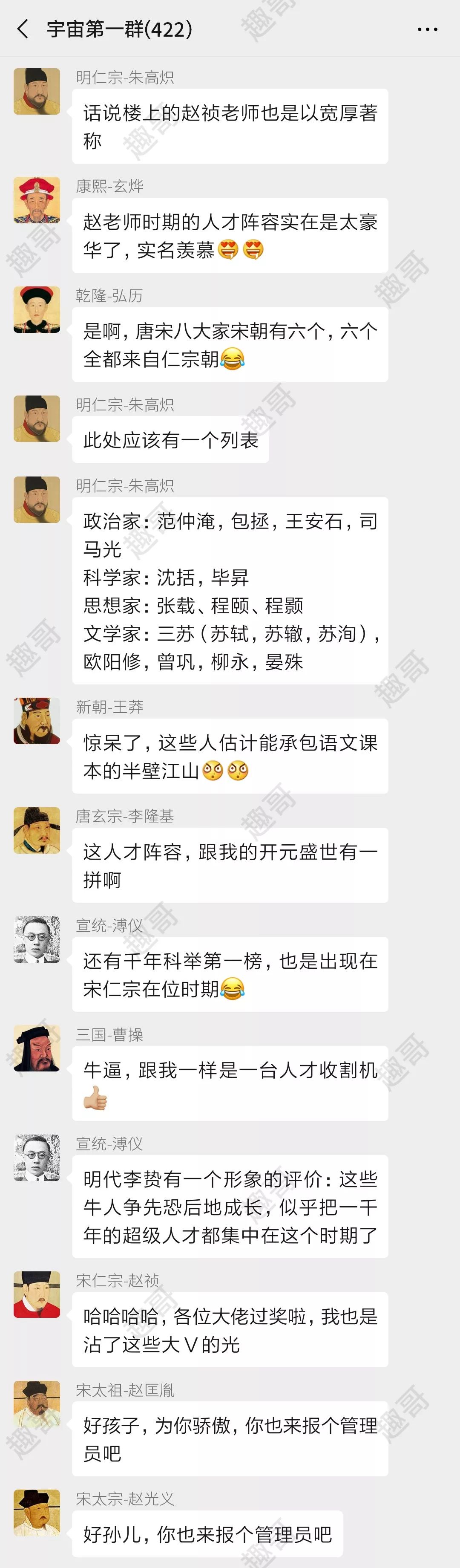 《如果把中国422位皇帝放在一个群里》第13集-大V云集的时代