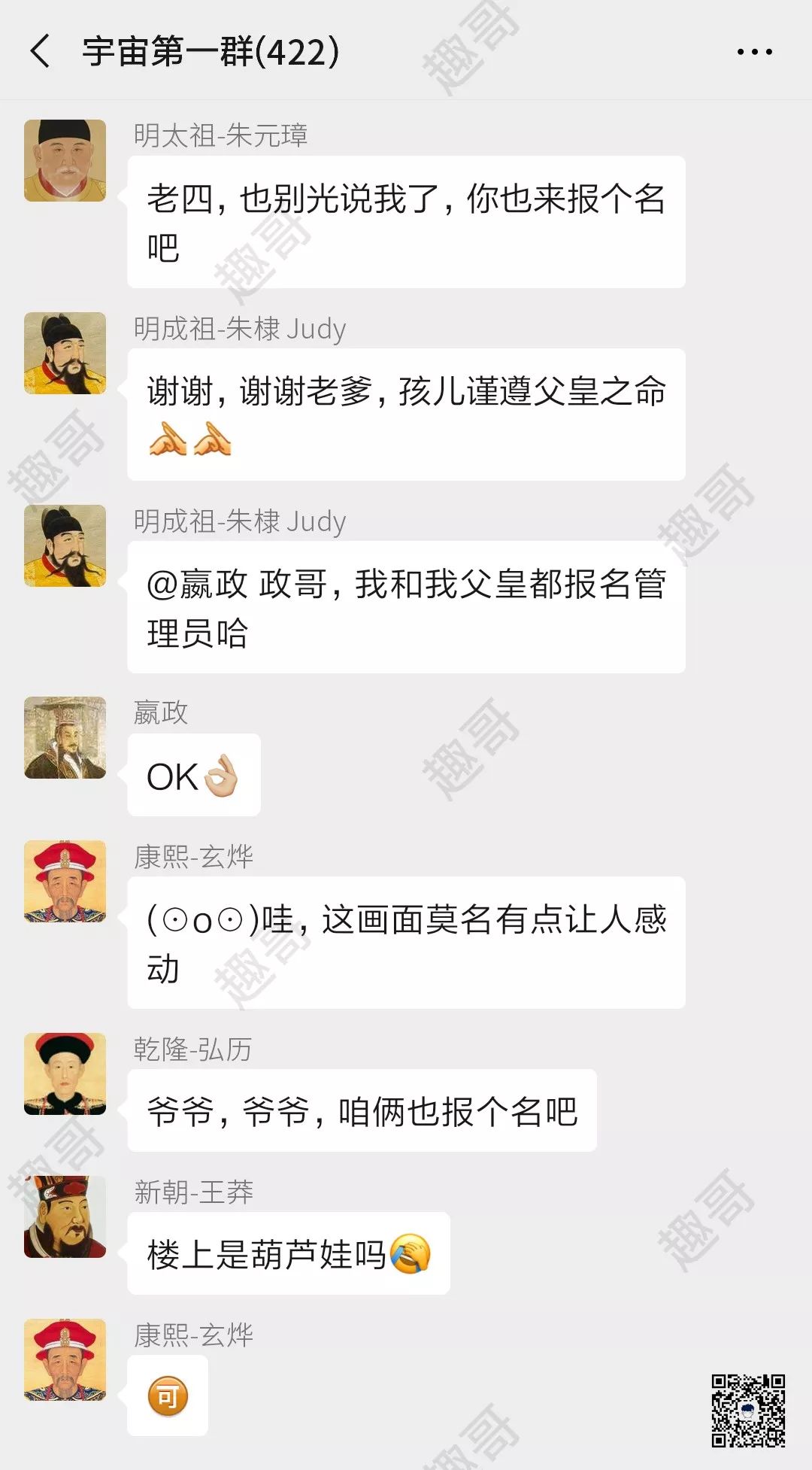 《如果把中国422位皇帝放在一个群里》第13集-大V云集的时代