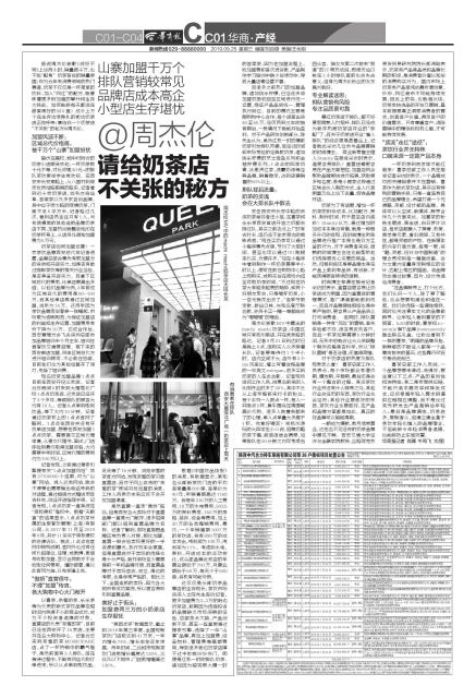 山寨加盟千万个排队营销较常见品牌店成本高企小型店生存堪忧周杰伦请给奶茶店不关张的秘方