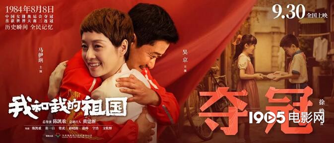 献礼三部曲,三部献礼大片鏖战最强电影国庆档