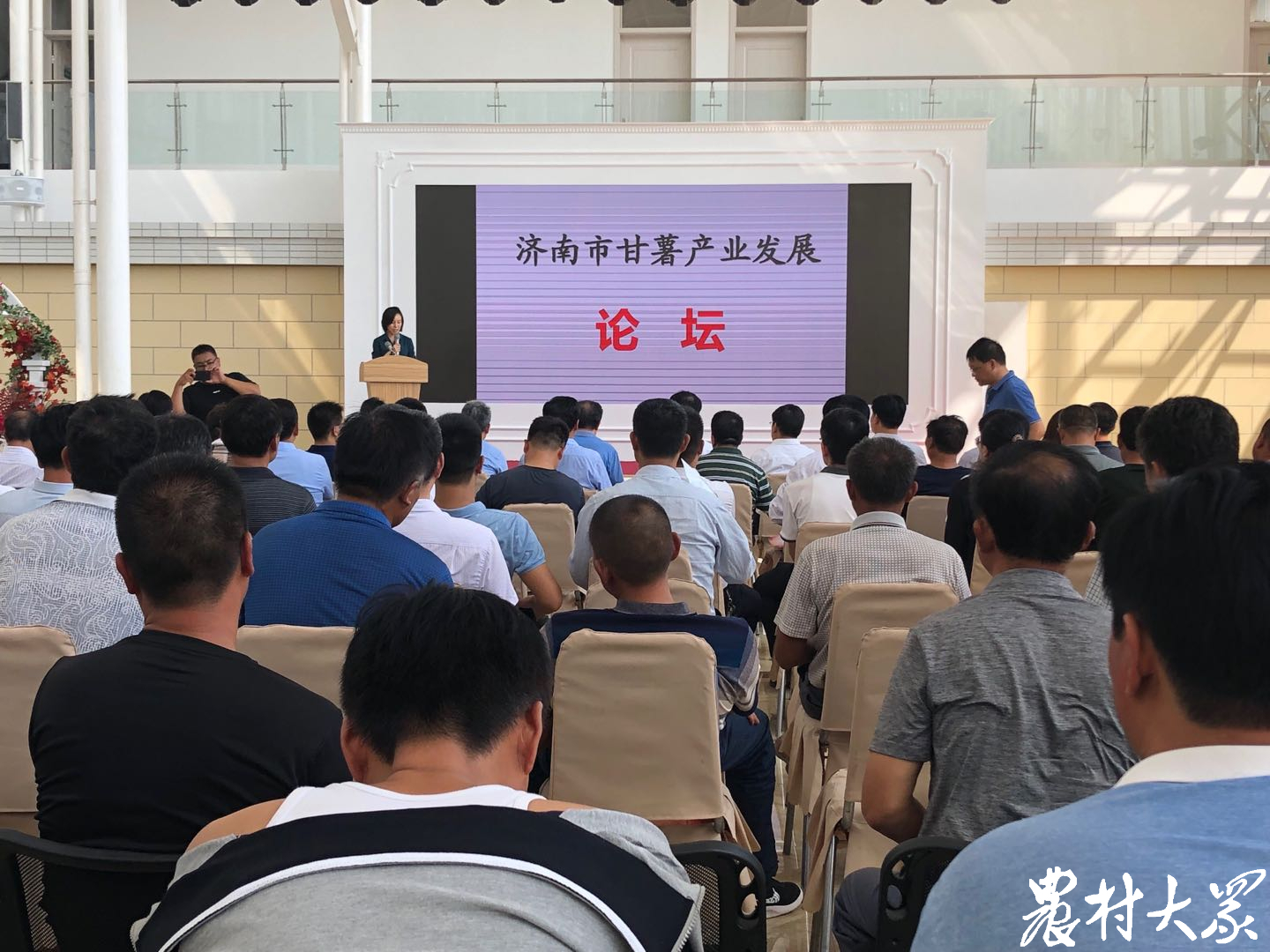 甘薯产业发展大会,山东甘薯产业发展论坛