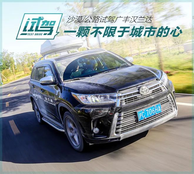 全新款广汽丰田汉兰达试驾,沉浸式体验广汽丰田汉兰达