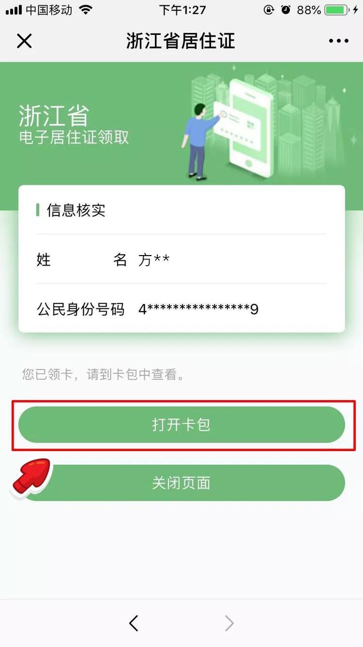 衢州3岁小孩办理居住证流程,衢州居住证怎么办理流程