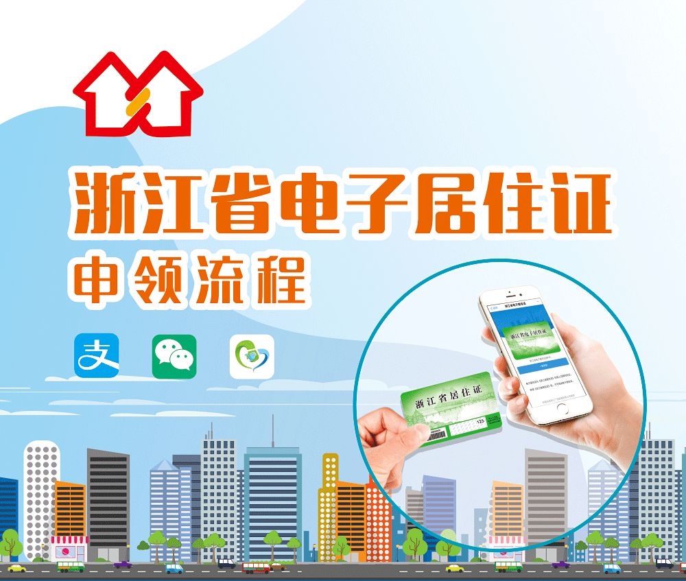 浙江衢州居住证怎么办理儿童,衢州市居住证办理条件