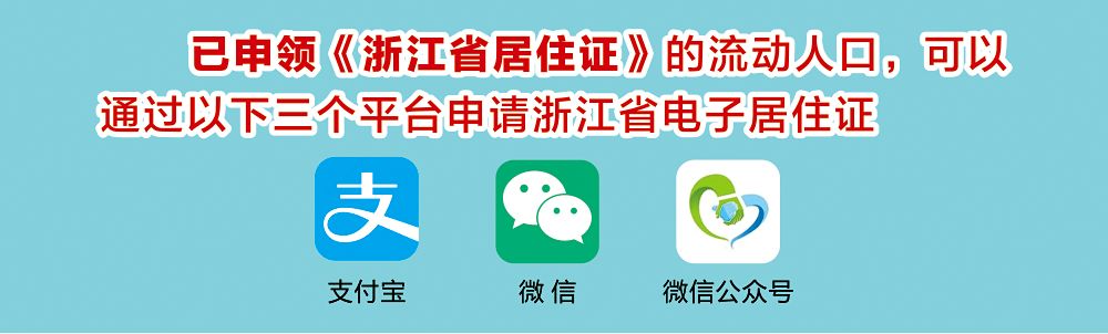 浙江衢州居住证怎么办理儿童,衢州市居住证办理条件