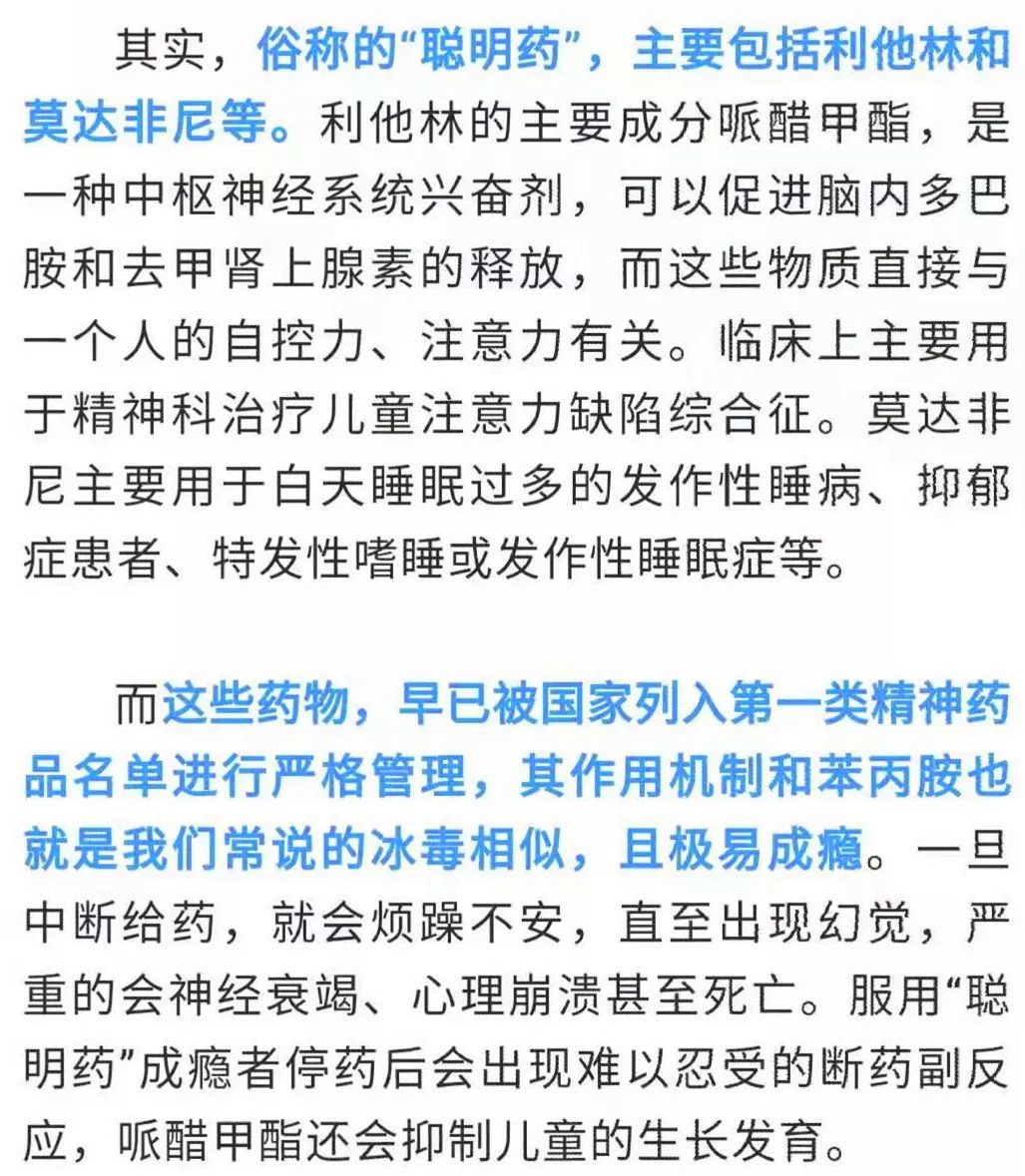 各位同学及家长请注意！切勿掉入“聪明药”的陷阱！
