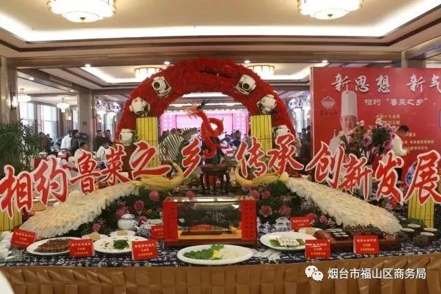 三年提档砥砺行，鲁菜香自福山来