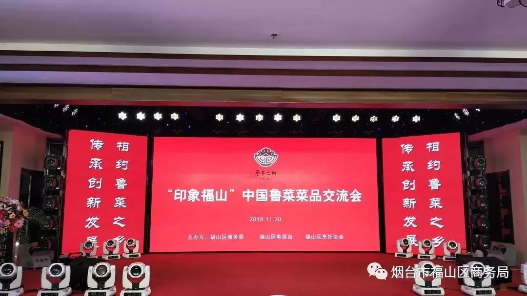 三年提档砥砺行，鲁菜香自福山来