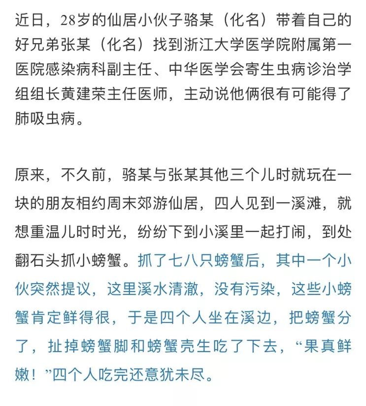 可怕！吃了几只螃蟹，台州4个小伙肺和脑子被虫啃