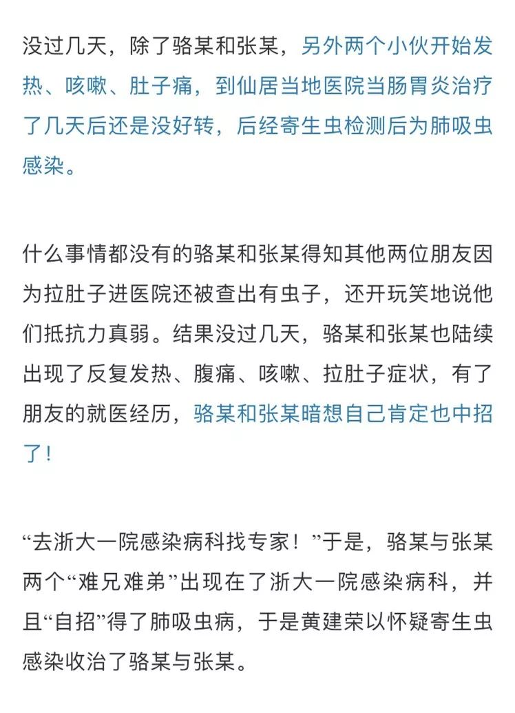 可怕！吃了几只螃蟹，台州4个小伙肺和脑子被虫啃