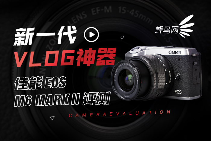 佳能eosm6mark2参数调节,佳能vlog神器v10