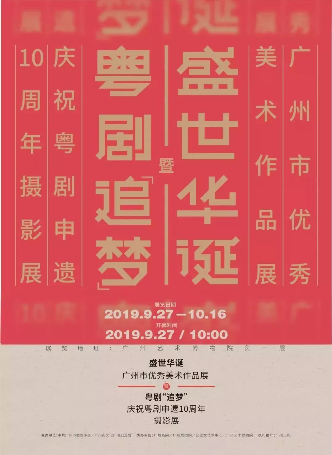 「珠三角」10月份什么好看的展览？（第2期）