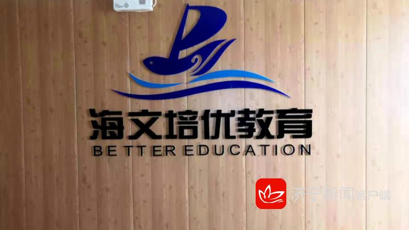 问政济宁|校外培训“李鬼”多黑白名单“待遇”为何无差别?