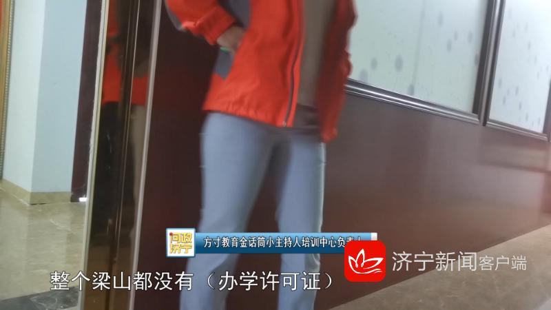 问政济宁|校外培训“李鬼”多黑白名单“待遇”为何无差别?