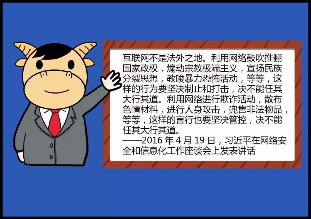 垦荒牛漫画之网络安全宣传篇③丨阿牛说：听我的，不会错！