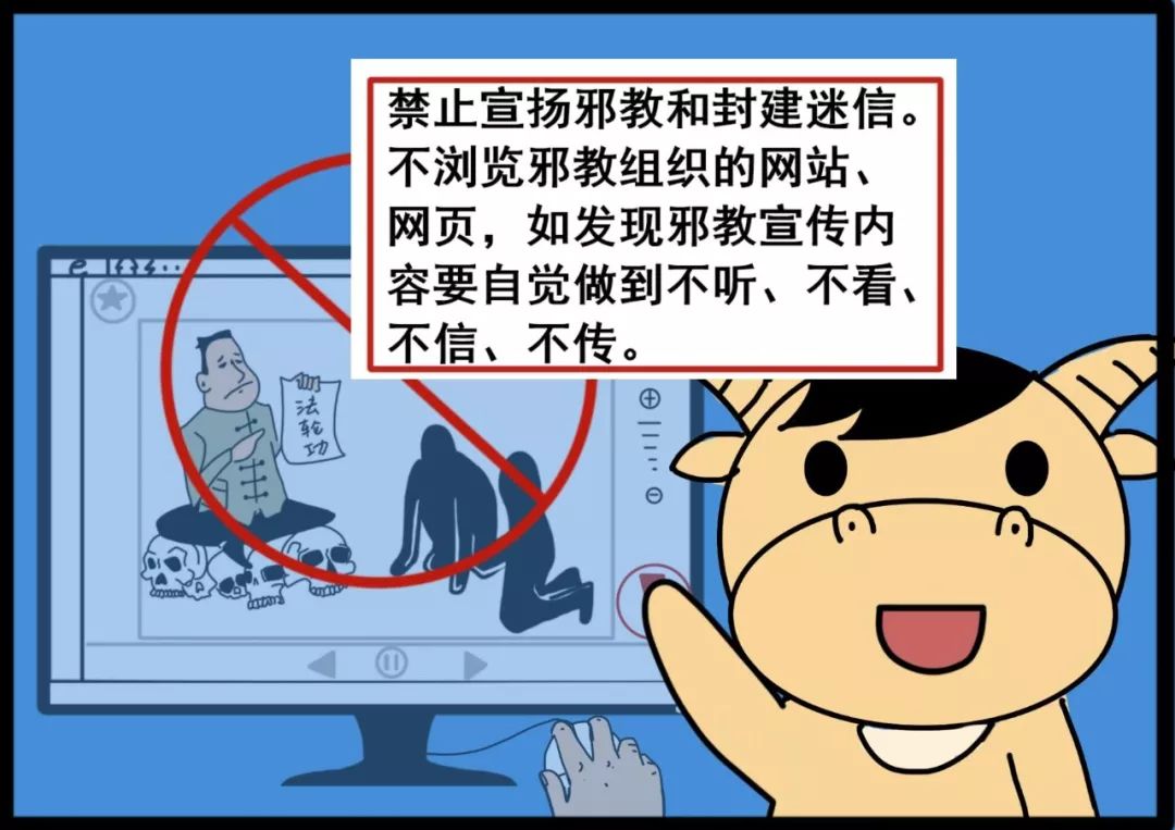 垦荒牛漫画之网络安全宣传篇③丨阿牛说:听我的,不会错!